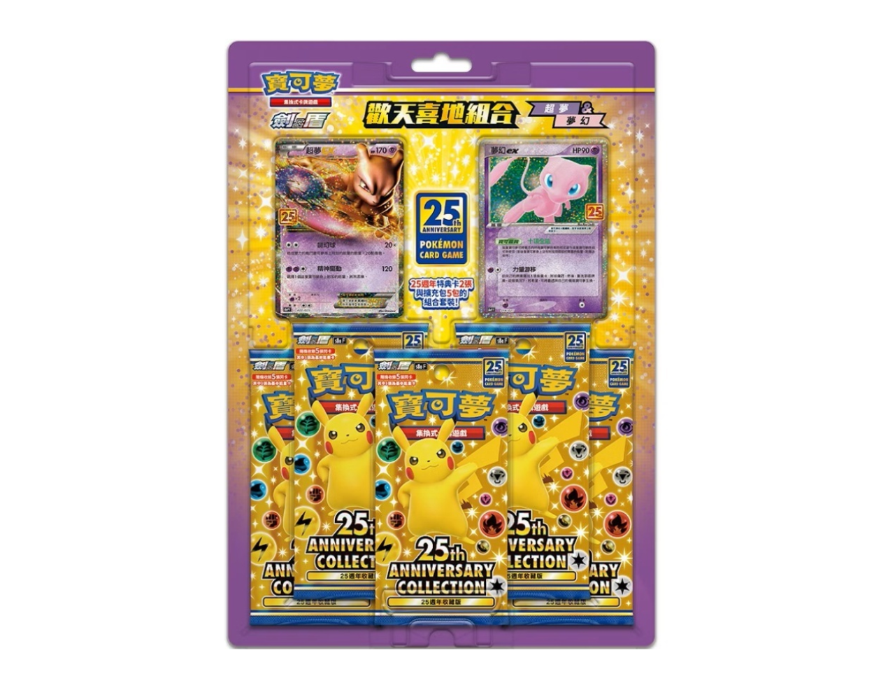 Pokémon 25th Anniversary Collection: Mewtwo & Mew Blister - čínský