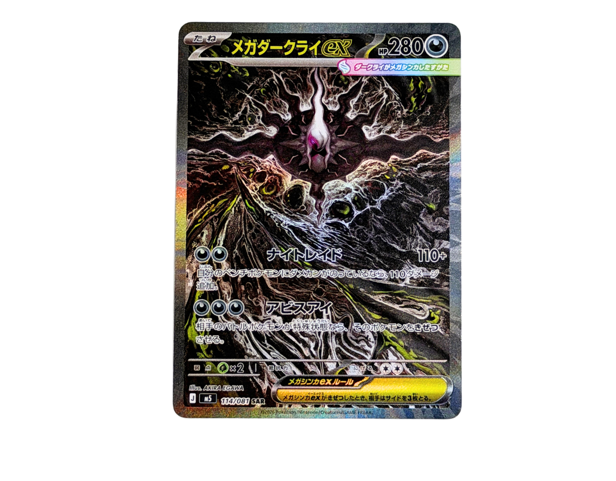 Pokémon Mega Darkrai ex (m5 114) - Abyss eye