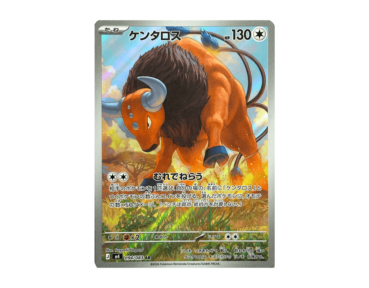 ケンタロス NS 094/83 (Ninja Spinner)