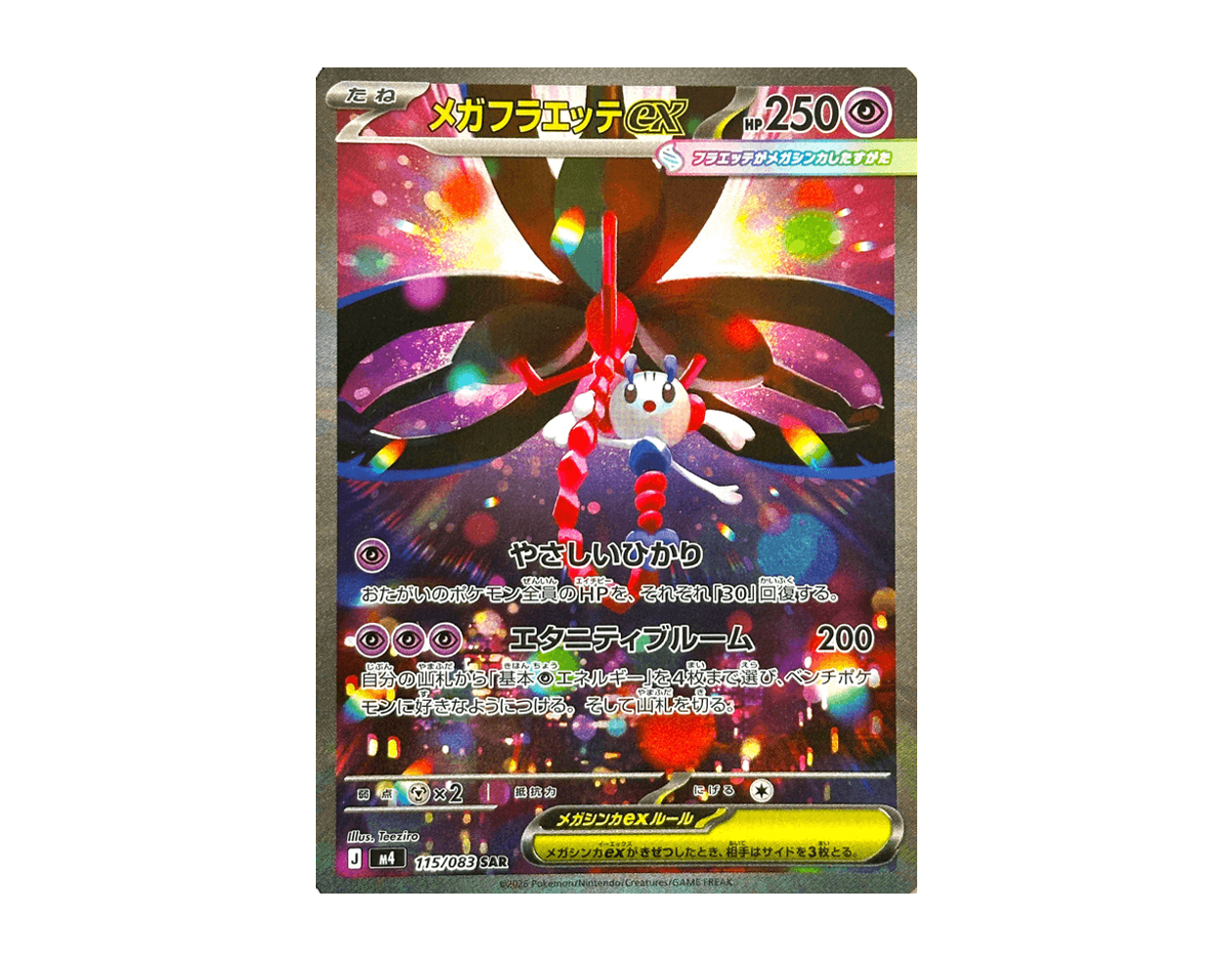 メガフラエッテex NS 115/83 (Ninja Spinner)