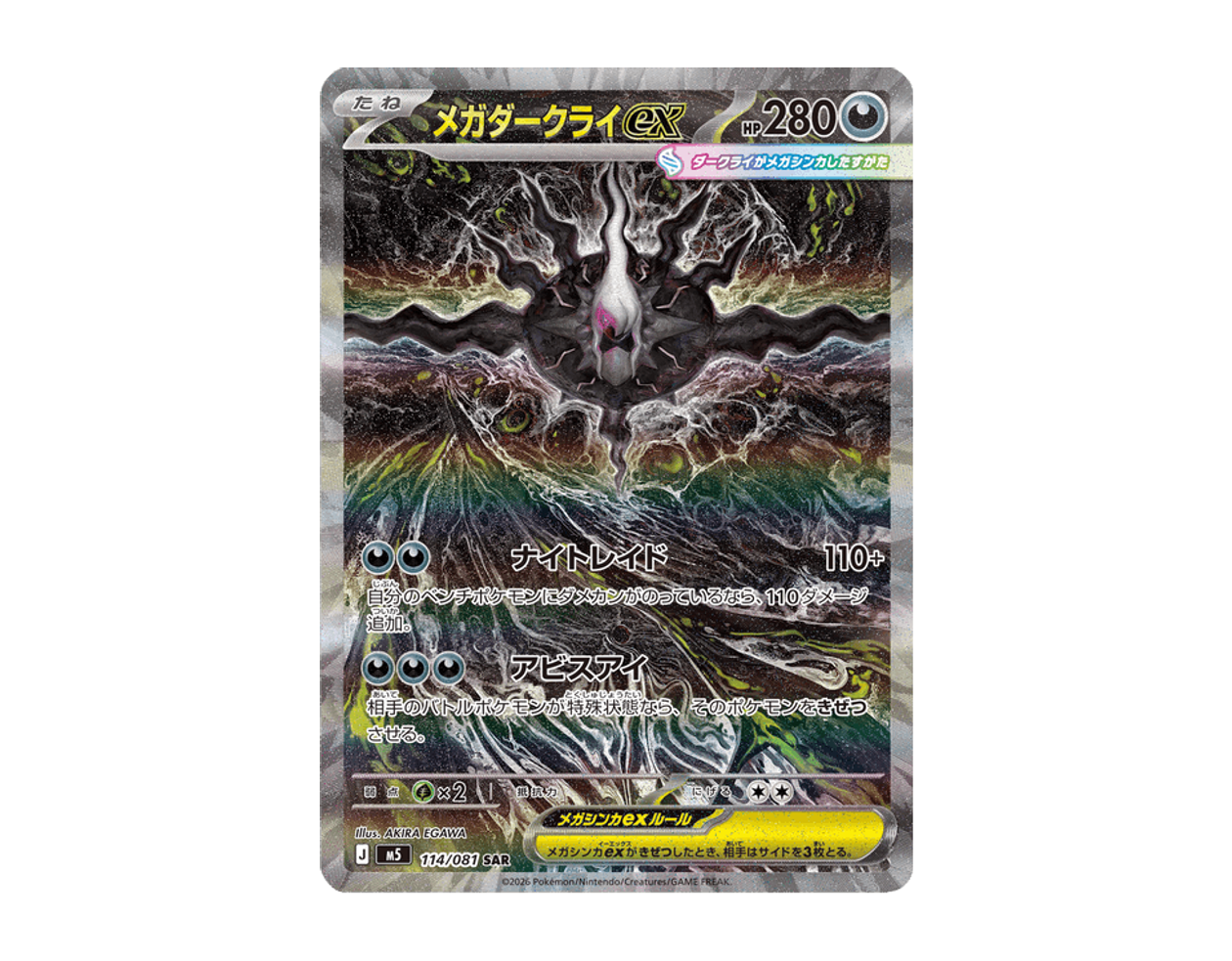 メガダークライex AE 114/81 (Abyss Eye)
