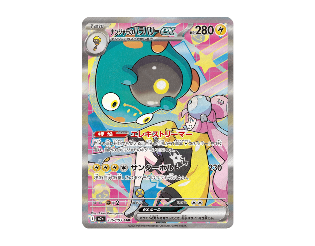 ナンジャモのハラバリーex MDE 236/193 (Mega Dream ex)
