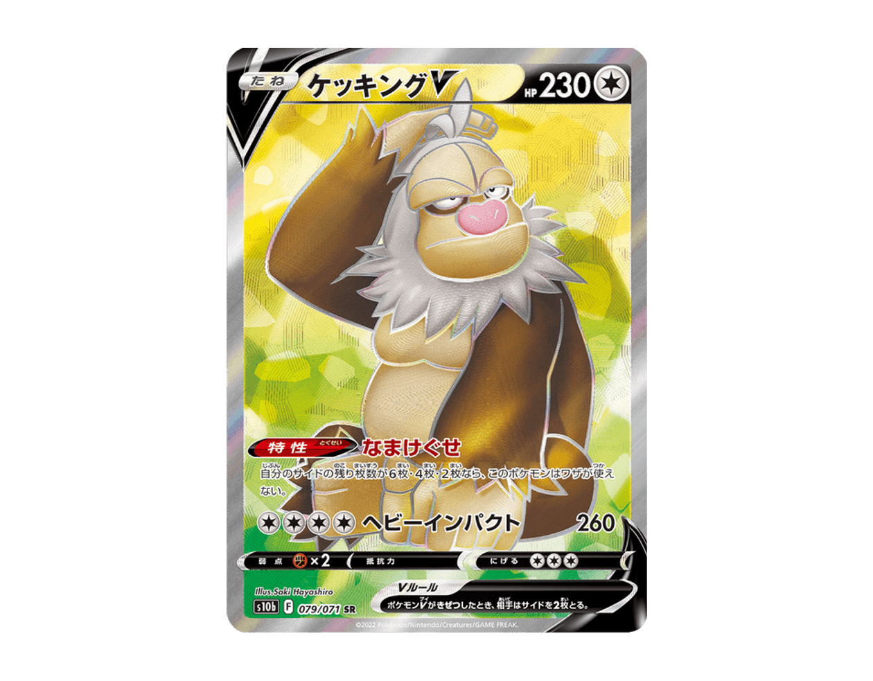 ケッキングV PG 079/71 (Pokémon GO)