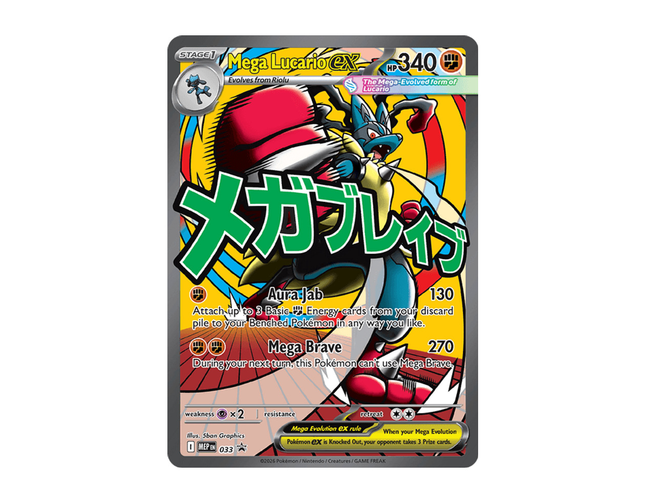 Mega Lucario ex MBSP 033 (MEP Black Star Promos)
