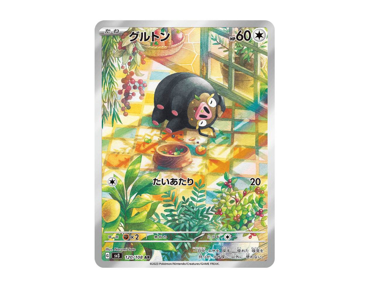グルトン ROTB 120/108 (Ruler of the Black Flame)