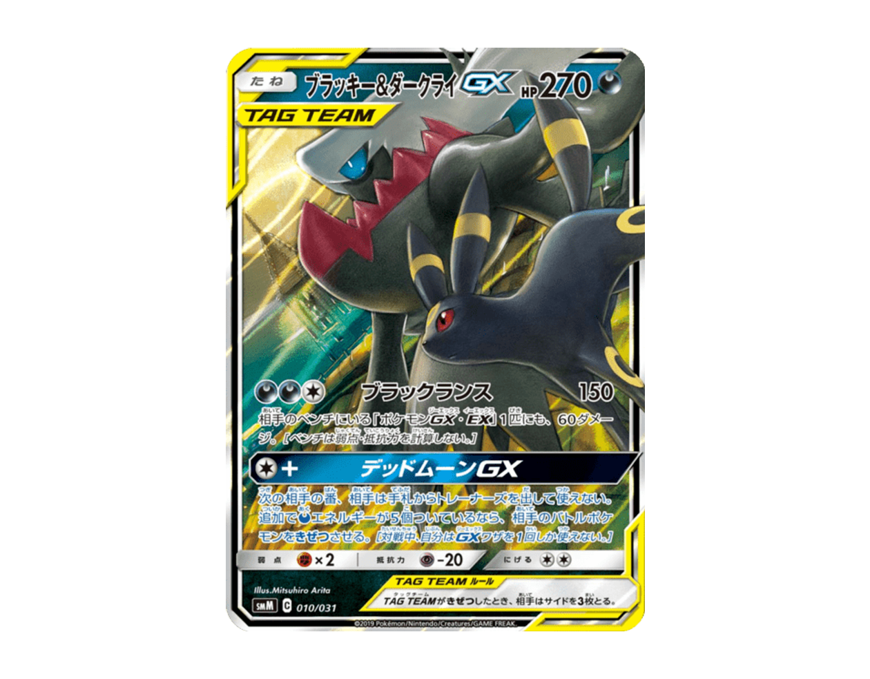 ブラッキー&ダークライGX TTGS 010/31 (Tag Team GX Starter Sets)