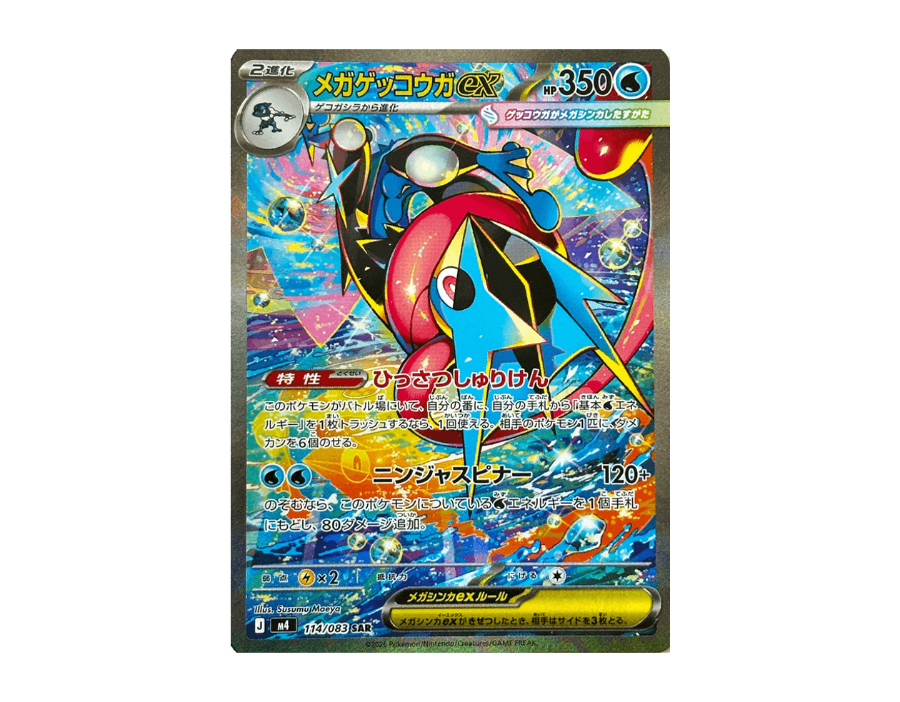 メガゲッコウガex NS 114/83 (Ninja Spinner)