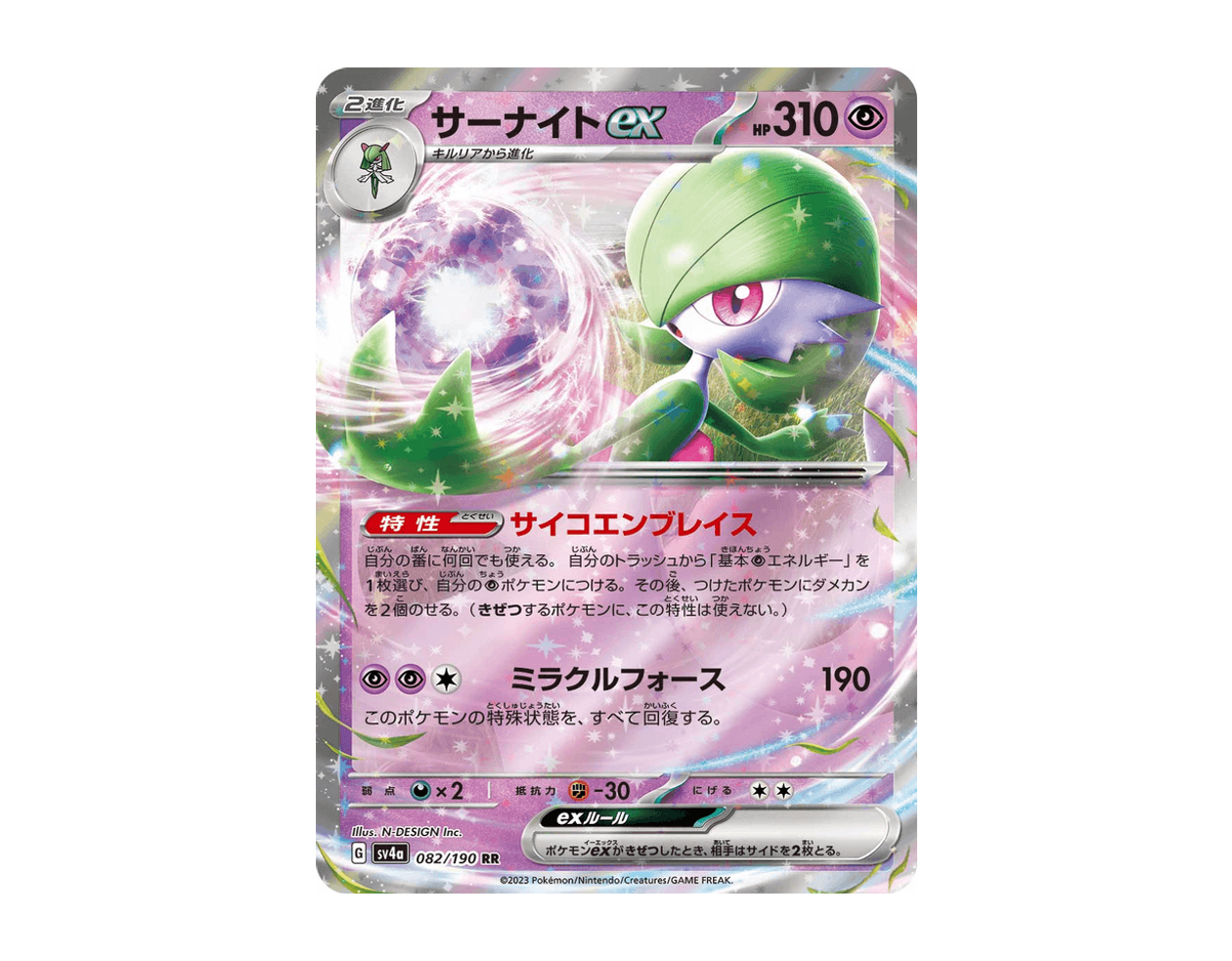 サーナイトex STE 082/190 (Shiny Treasure ex)
