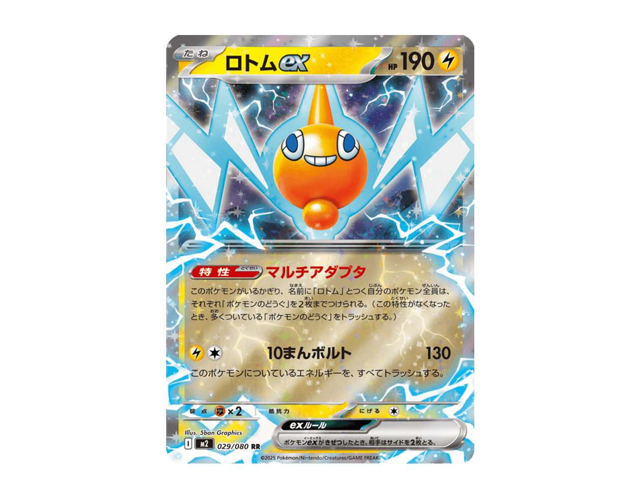 ロトムex IX 029/80 (Inferno X)
