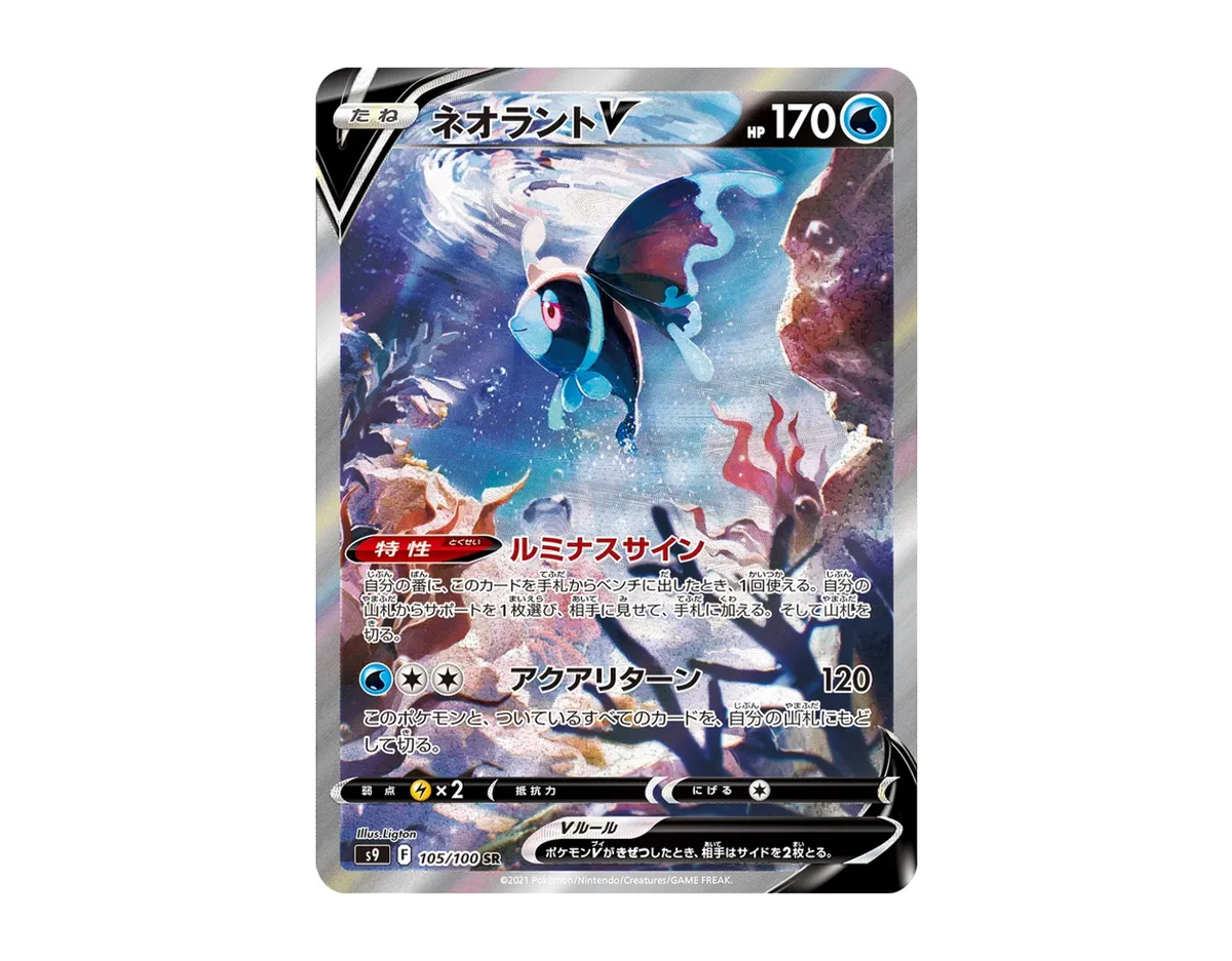 ネオラントV SB 105/100 (Star Birth)