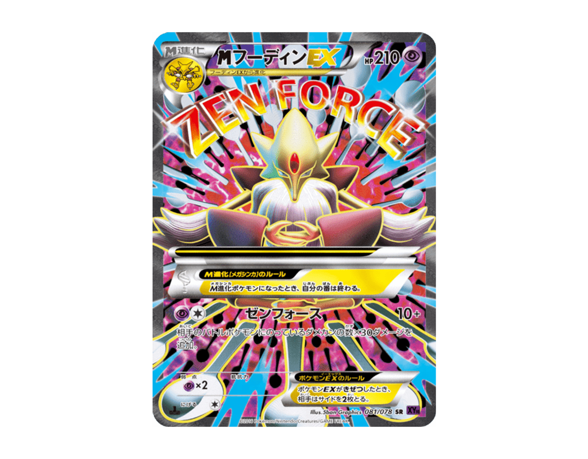 フーディンEX APK 081/78 (Awakened Psychic King)