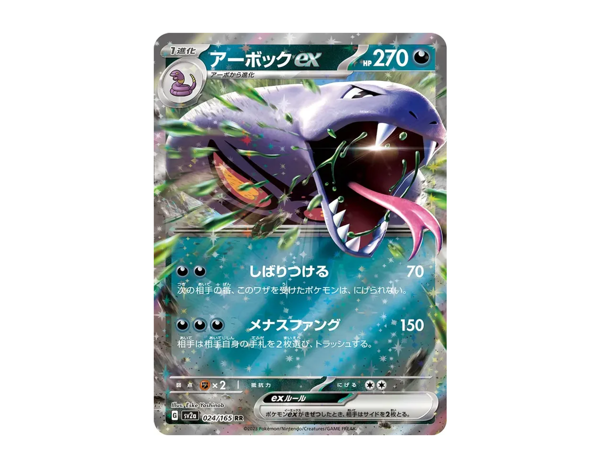 アーボックex PC1 024/165 (Pokémon Card 151)
