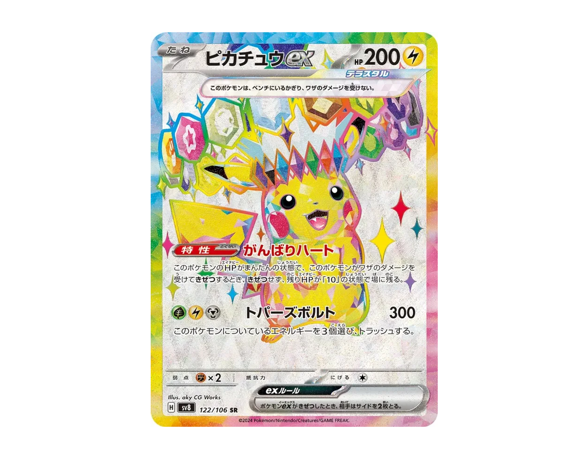 ピカチュウex SEB 122/106 (Super Electric Breaker)