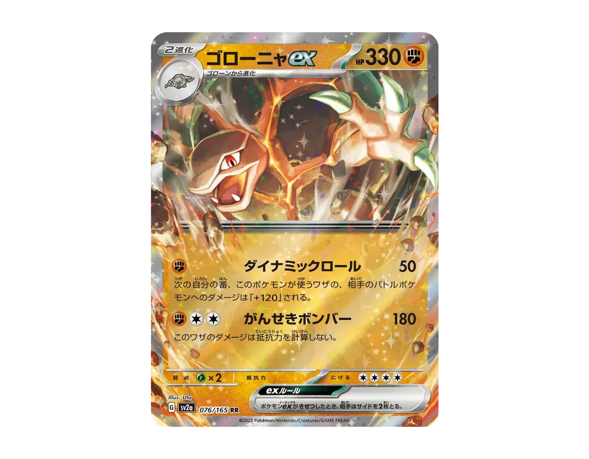 ゴローニャex PC1 076/165 (Pokémon Card 151)