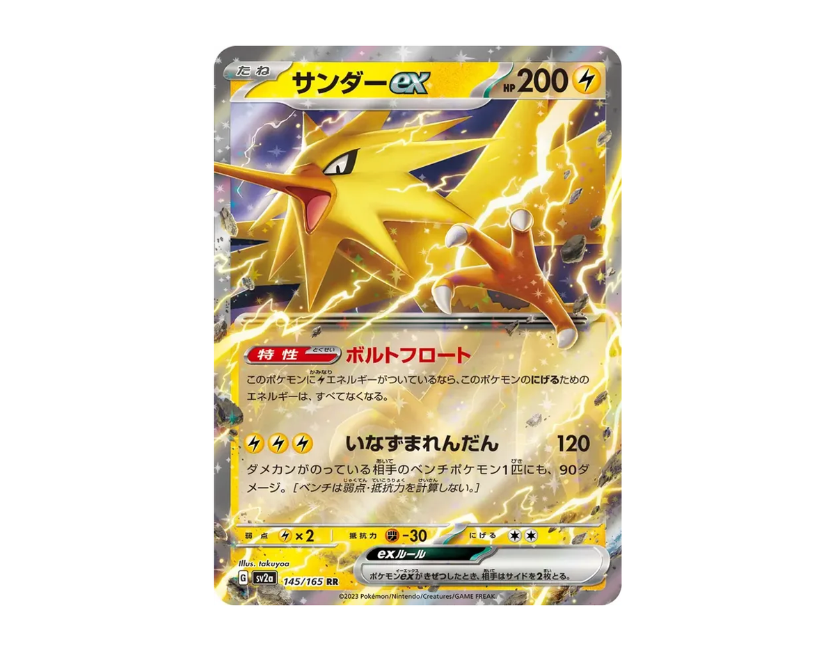 サンダーex PC1 145/165 (Pokémon Card 151)