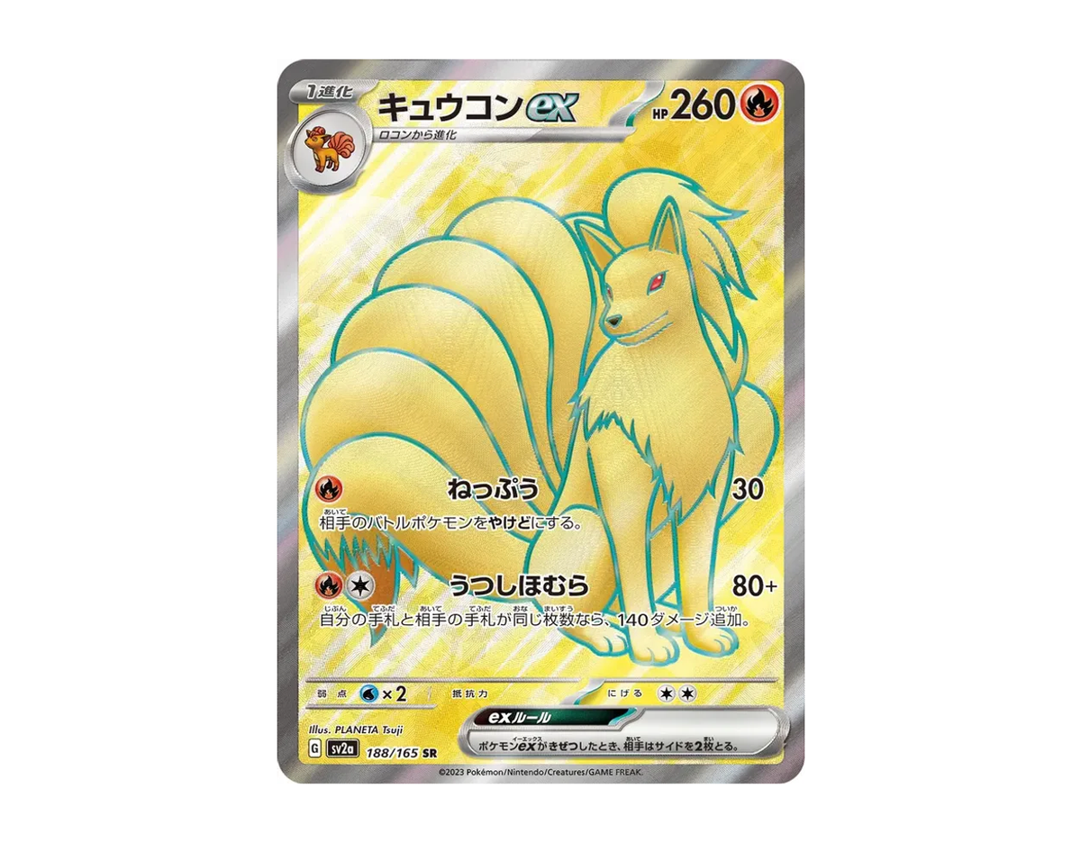 キュウコンex PC1 188/165 (Pokémon Card 151)