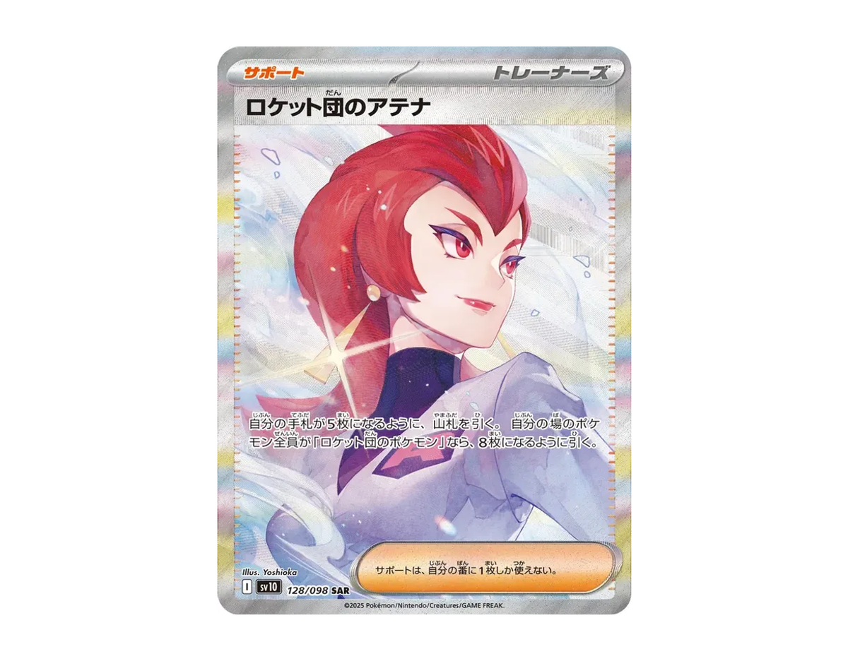 ロケット団のアテナ GOTR 128/98 (Glory of Team Rocket)