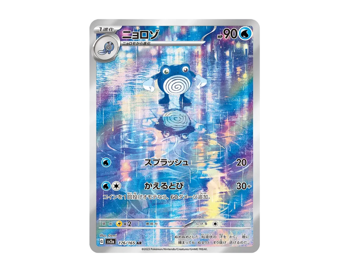 ニョロゾ PC1 176/165 (Pokémon Card 151)
