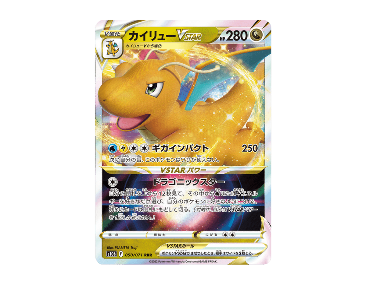 カイリューVSTAR PG 050/71 (Pokémon GO)