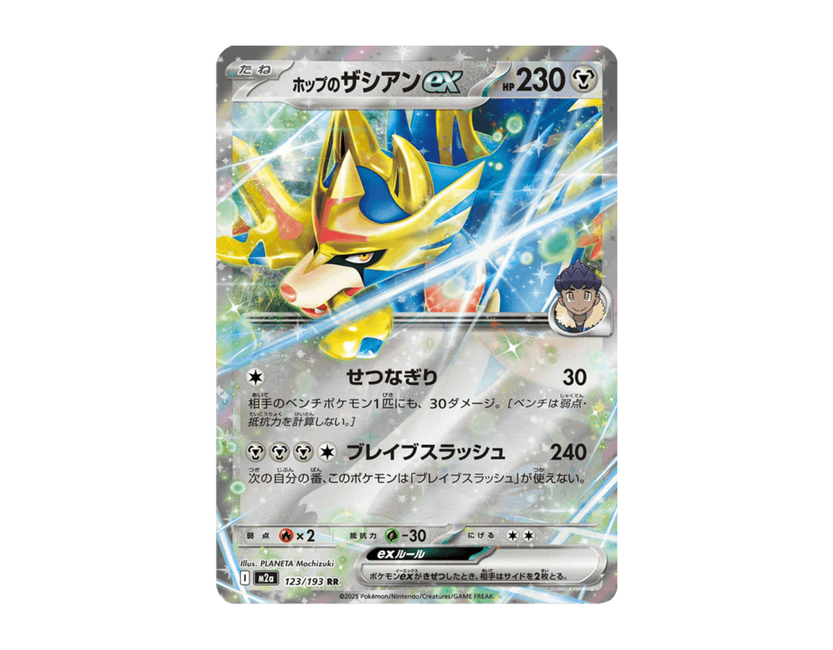 ホップのザシアンex MDE 123/193 (Mega Dream ex)